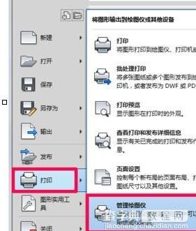 CAD如何添加PDF打印机打印1