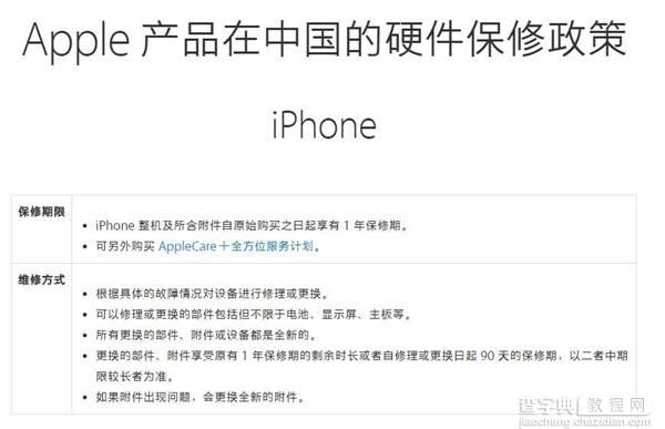苹果iPhone中国售后保修政策调整细节内容2