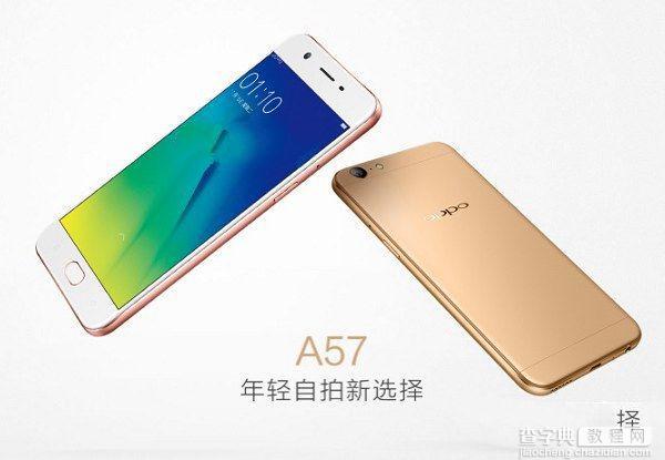 OPPO A57怎么样？OPPO A57真机图赏1