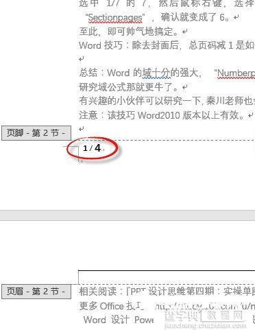 Word文档标注页码如何从1开始7