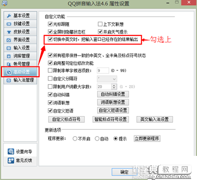 QQ切换输入法时输入窗内容变为英文怎么办2