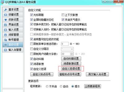 QQ输入法怎么导入日语ini文件3
