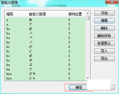 QQ输入法怎么导入日语ini文件5