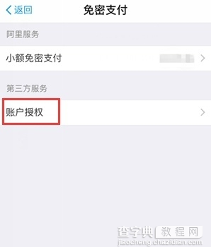 旧版优步怎么解绑支付宝银行卡4