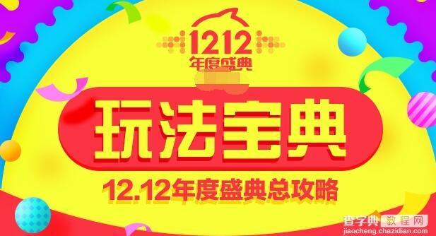 2016淘宝双12亲亲节中国质造报名入口1