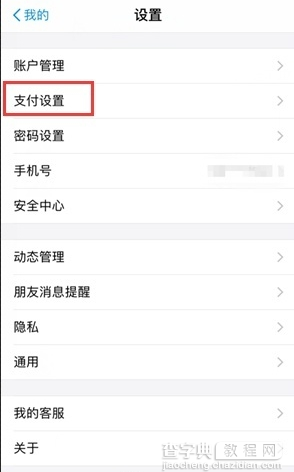 旧版优步怎么解绑支付宝银行卡2