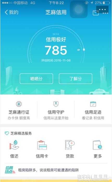 支付宝芝麻信用分怎么累积？1