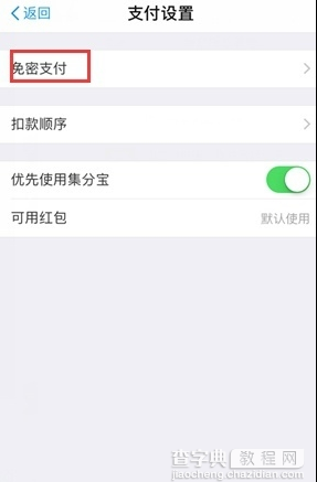 旧版优步怎么解绑支付宝银行卡3