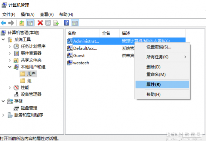 如何获取Win10系统权限3