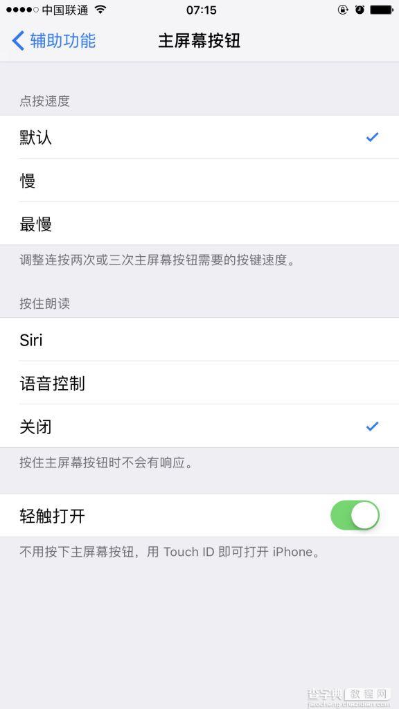 iOS10如何不按Home直接解锁进入应用界面1