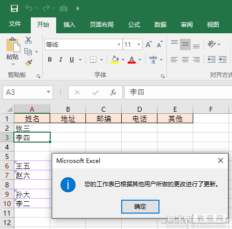 Excel工作簿如何共享协作3