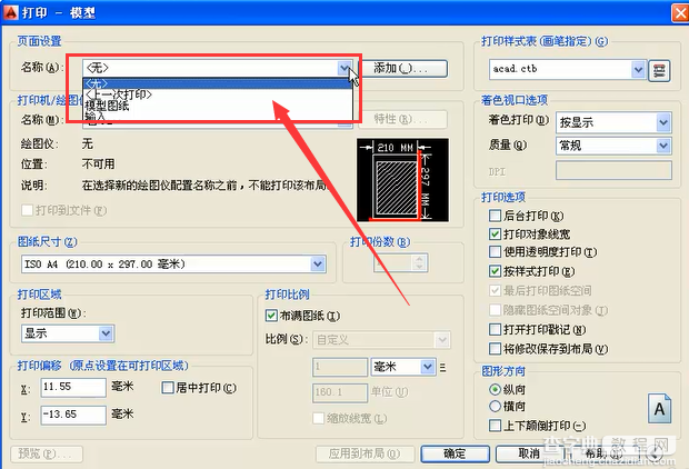 CAD教程：CAD如何打印图纸4