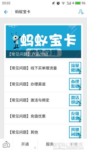 支付宝蚂蚁宝卡怎么激活开通？蚂蚁宝卡常见问题汇总2