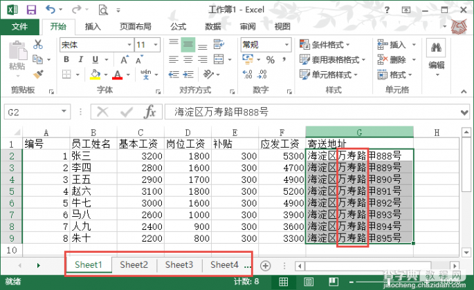 Excel工作簿多表数据如何批量替换1