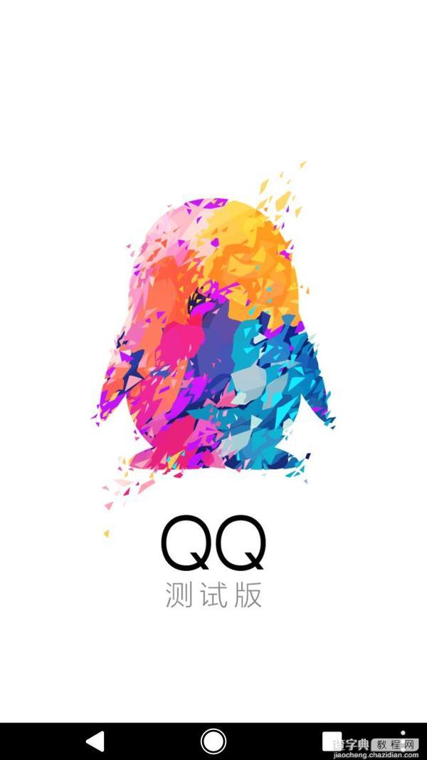 QQ6.6内测版更新了什么1