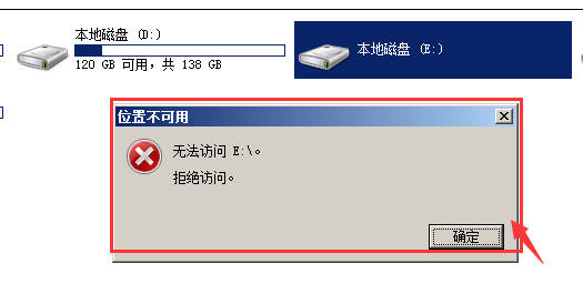 win2008 r2使用安全设置软件导致权限丢失无法打开磁盘怎么办2