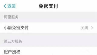 支付宝怎么解绑优步/uber3