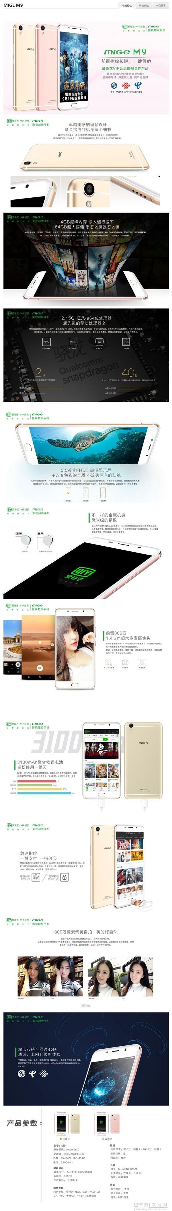 爱奇艺手机M9有哪些优缺点？1
