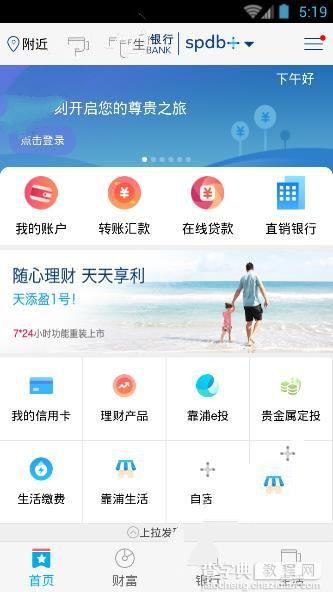 浦发手机银行转账限额是多少1
