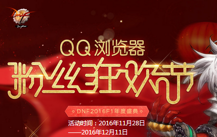 QQ浏览器粉丝狂欢节怎么玩？活动链接1