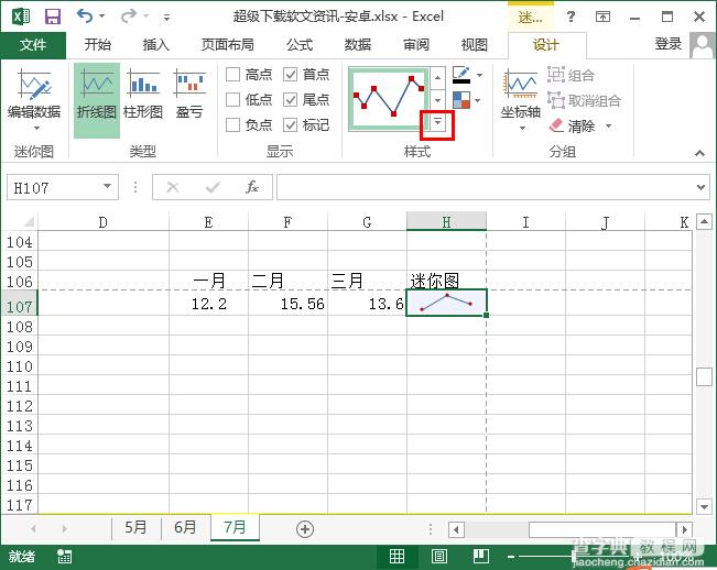 excel2013如何制作迷你图4