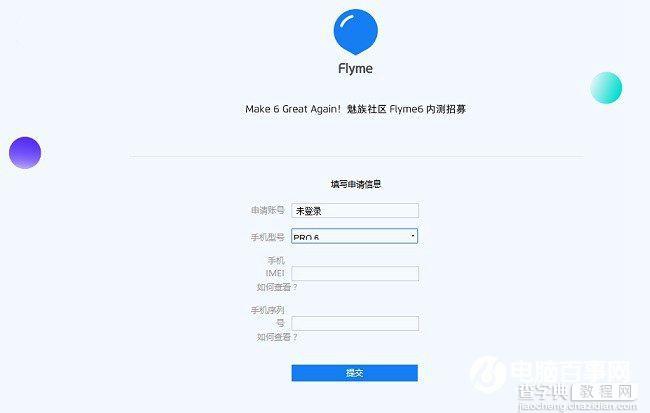 Flyme6内测怎么申请？魅族Flyme6内测申请方法3