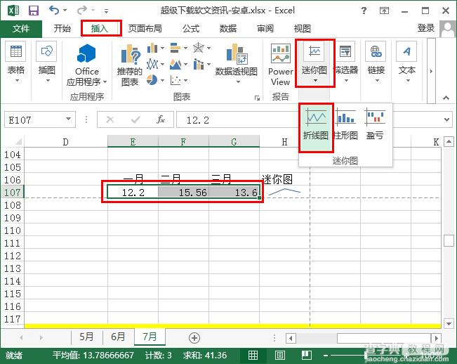 excel2013如何制作迷你图1
