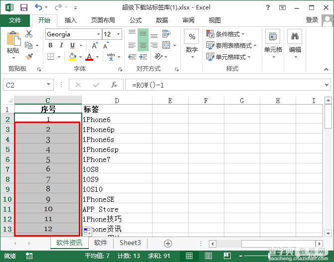 Excel2013如何固定行列数值4