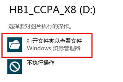 Windows8中如何启用或禁用系统自动播放5
