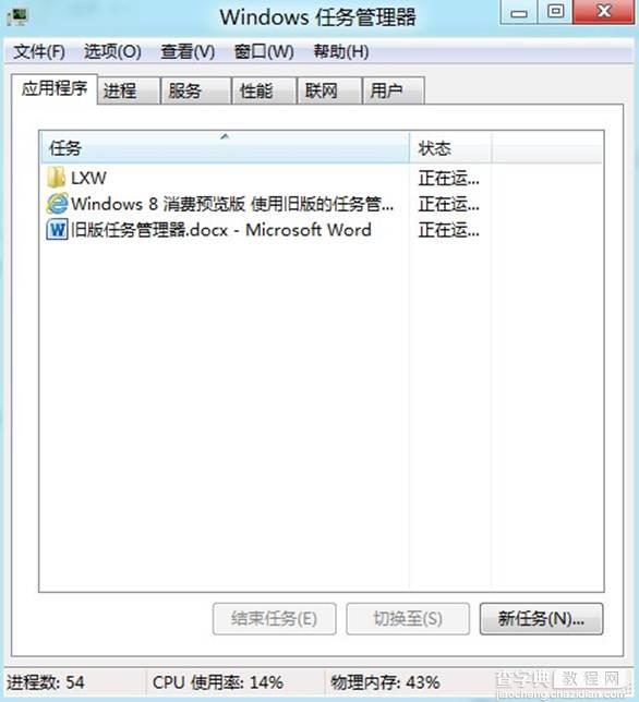 Windows8下使用旧版的任务管理器7