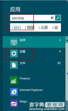 Windows8如何设备管理器9