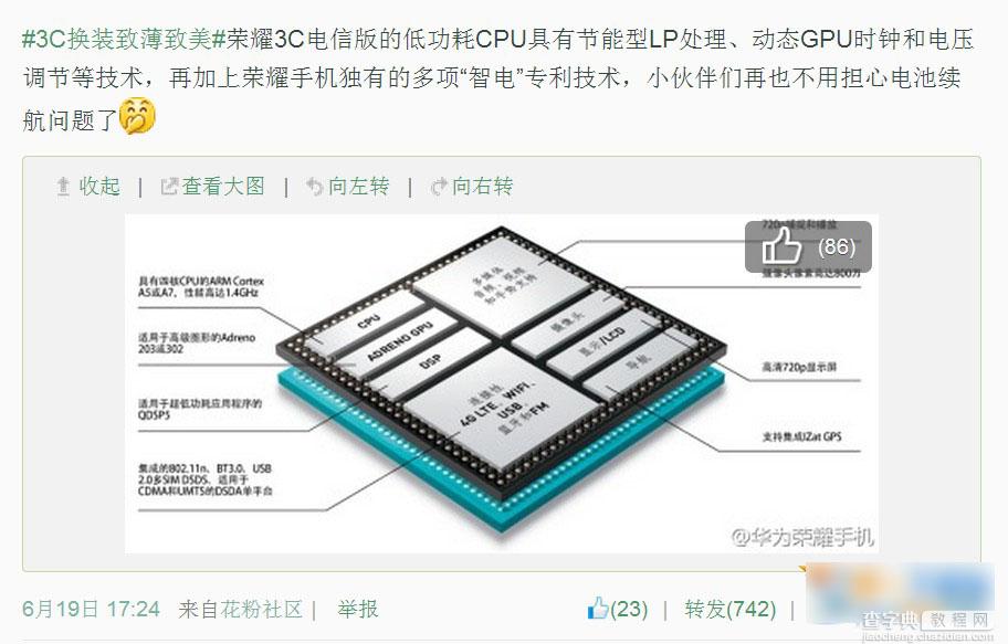 荣耀3C电信版处理器和红米1S电信版哪个好？红米1S电信版和耀3C电信版区别1