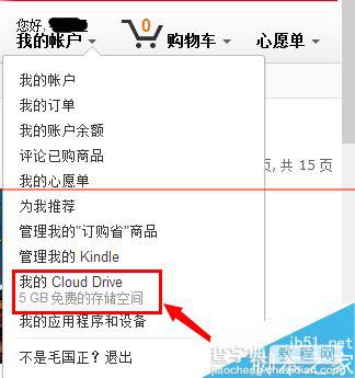 亚马逊cloud drive的注册使用方法4