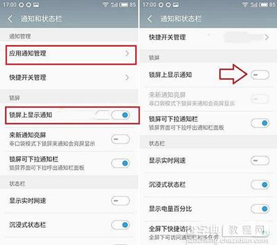 魅蓝E手机怎么关闭锁屏通知？ 魅蓝E通知栏和状态栏设置教程3