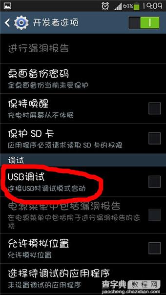 三星galaxy s4 usb调试在哪里 s4 usb调试模式设置方法详解4