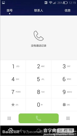 emui3.0什么时候发布？华为emui3.0下载发布时间4