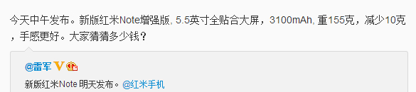新版红米Note增强版今日发布 更轻更快或为4G版2
