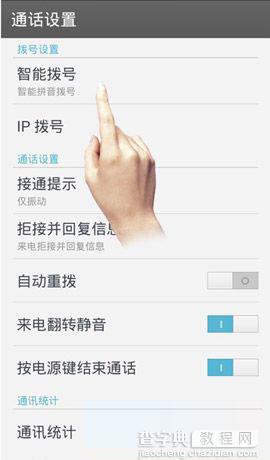 一加手机智能拨号功能怎么设置使用3