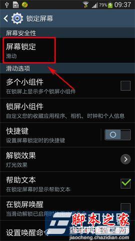 三星S4签名解锁功能设置方法图解3
