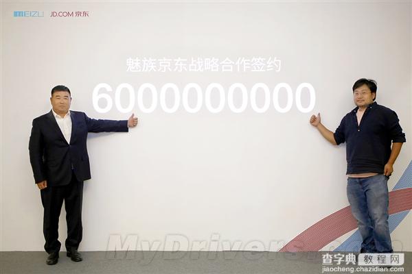 魅族和京东签下60亿超大订单 要成为千元机销量冠军1