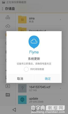 魅族MX4 Flyme通用版刷机系统教程介绍11