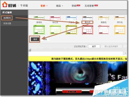 淘宝旺铺装修有哪些细节? 淘宝旺铺专业版装修精简教程3