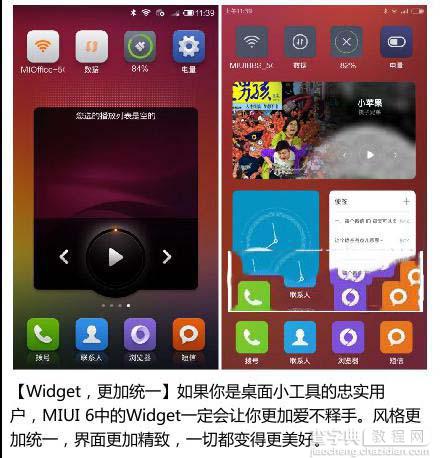 小米miui6和miuiv5哪个好 小米miui6和miuiv5有哪些不同2