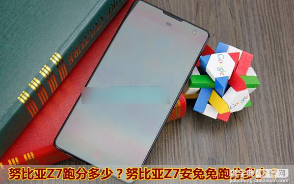 努比亚Z7跑分多少？努比亚nubia Z7手机安兔兔跑分成绩图解1