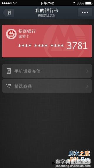 iPhone版微信5.1发布 微信5.1 iphone7