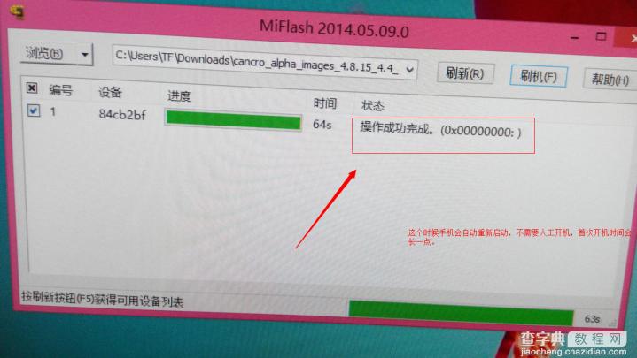 小米4怎么一键刷miui v6? 小米4刷miui v6泄露版教程8