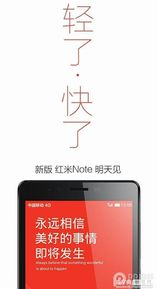 小米红米Note 4G版今日正式发布 机身更轻 体验更快2