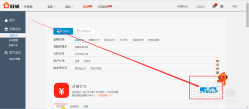 淘宝店铺怎么制作免费的活动?淘宝店铺建立红包活动14