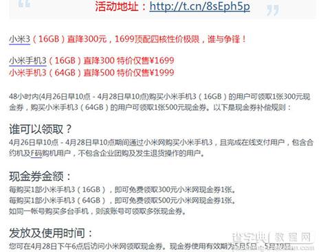 小米3直降300/500元无需预约即可购买详介2