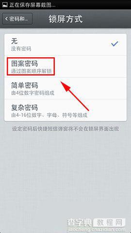 锤子手机锁屏密码怎么设置4